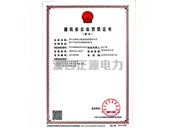 建筑企業(yè)資質(zhì)證書